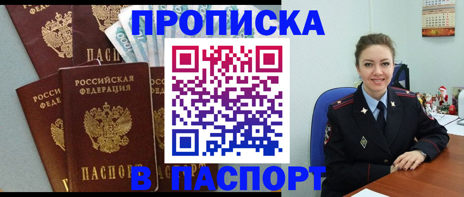прописка ребенка в Петрозаводске