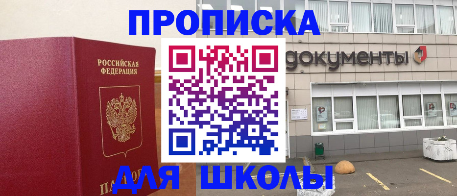 временная регистрация для школы в Петрозаводске